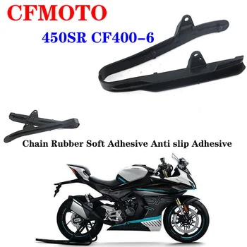 Tinka CFMOTO Motociklo Originalūs Priedai 450SR Grandinės Apsaugas Kortelės CF400-6 Grandinės, Guma Minkšta Lipni Anti slip Klijų