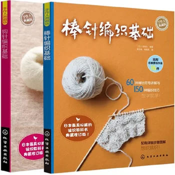 2vnt/komplektas Kinijos tekstilės, siuvimo, Mezgimo adata, nėrimo knygą savarankiškai besimokančiųjų su 226 įvairių modelio / 160 skirtingų modelio mezgimo knygos